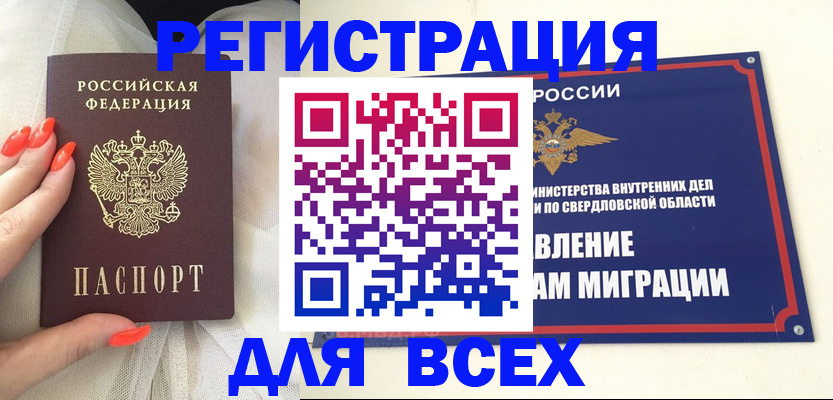 прописка иностранных граждан в Нижних Сергах